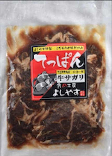 画像1: 味付牛サガリ（400g） (1)