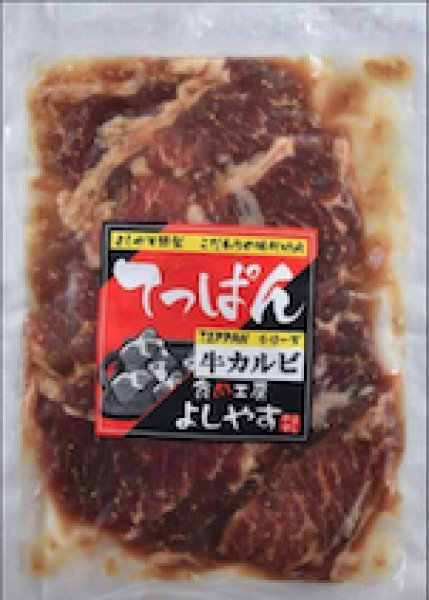 画像1: 味付牛カルビ（400g） (1)