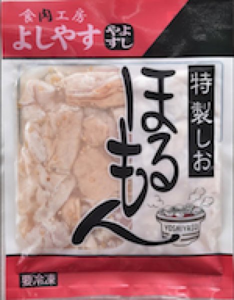 画像1: 塩ほるもん（300g） (1)