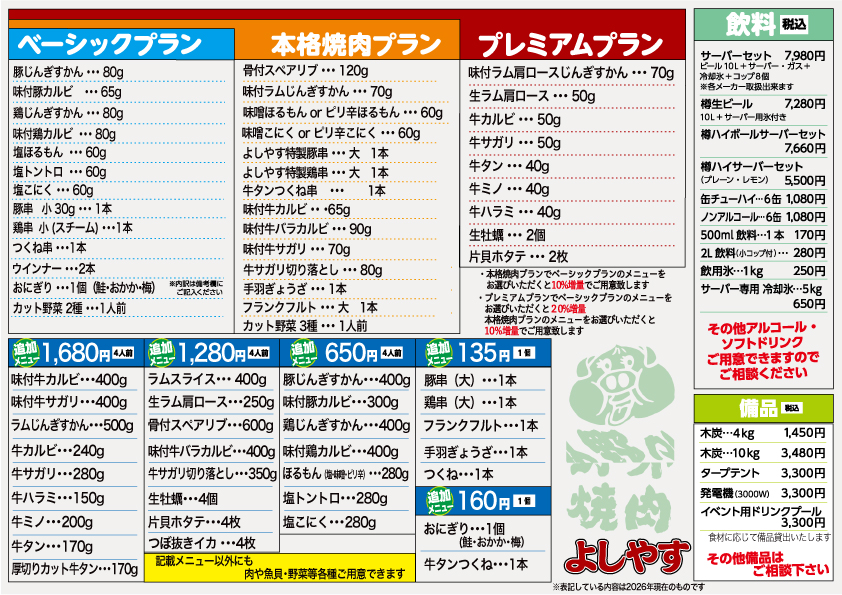 野外焼肉セットメニュー