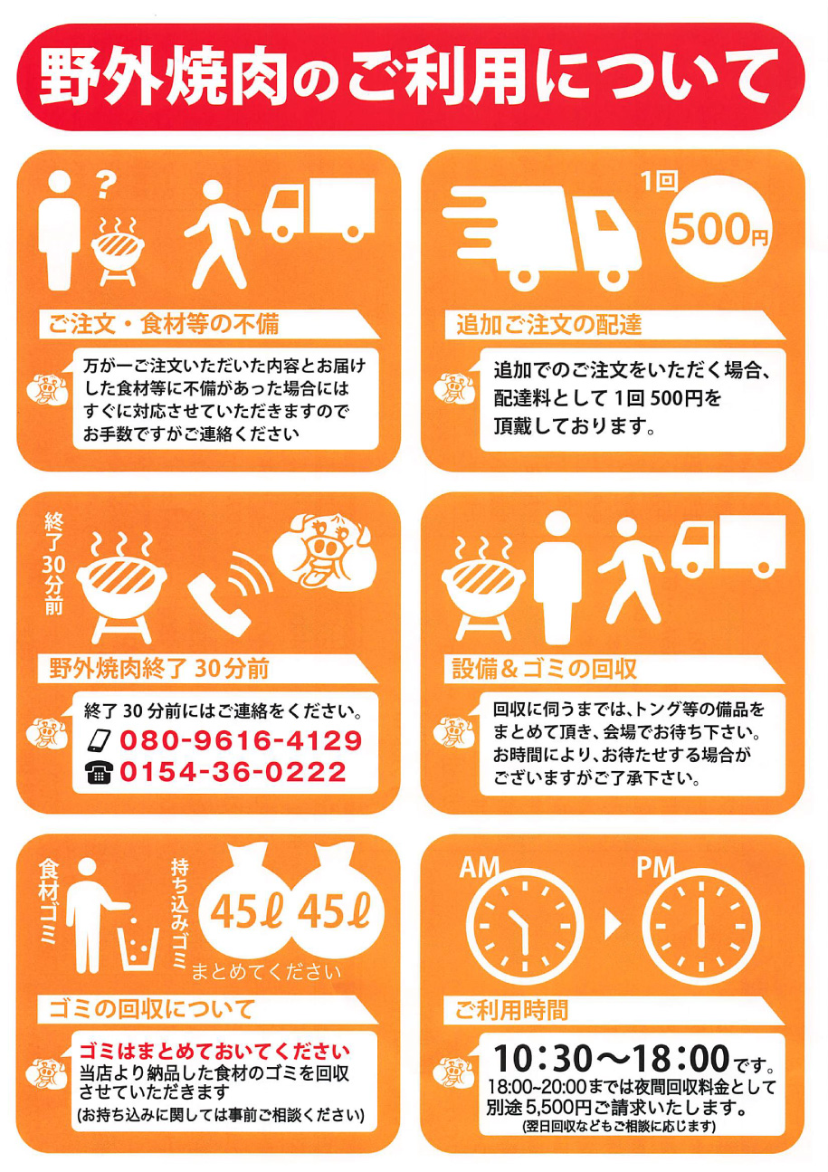野外焼肉セットメニュー